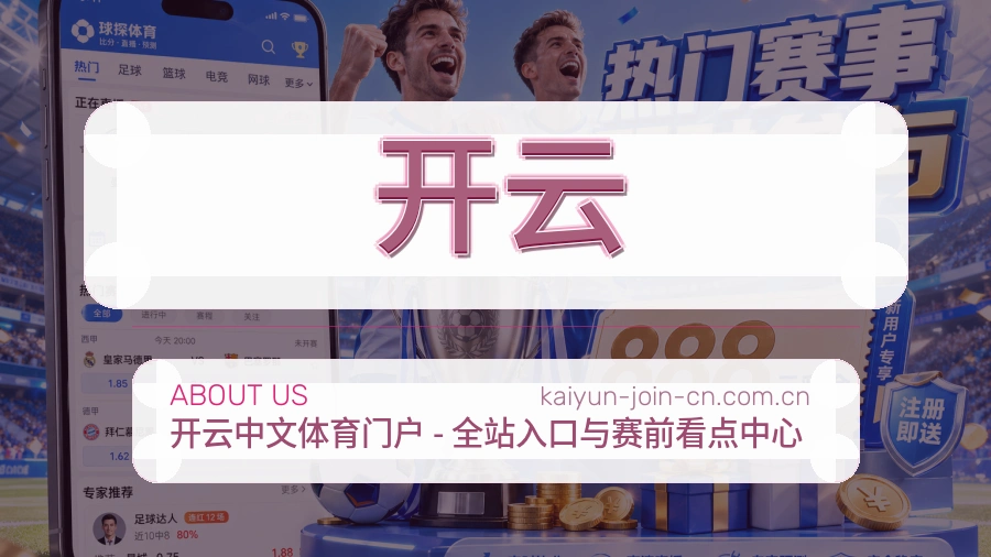 开云关于我们